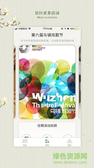 乌镇旅游app下载