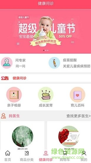 辣妈母婴 辣妈母婴app下载