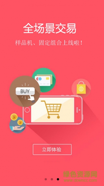 海尔巨商汇 海尔巨商汇app