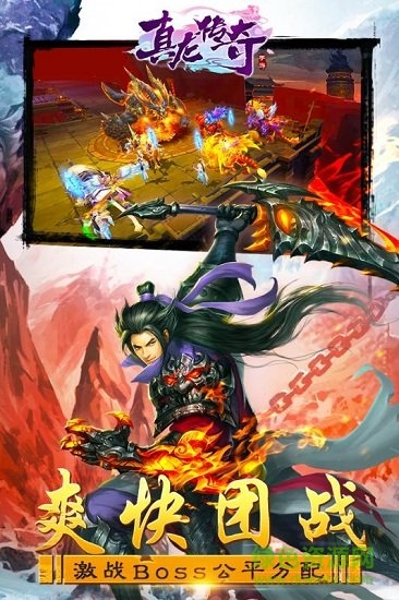 真龙传奇果盘版免费手游下载