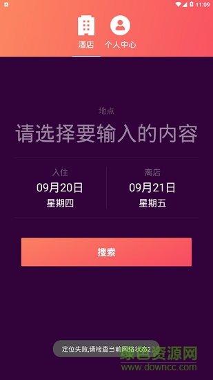 乐活酒店app