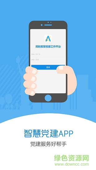空管智慧党建 空管智慧党建安卓版下载
