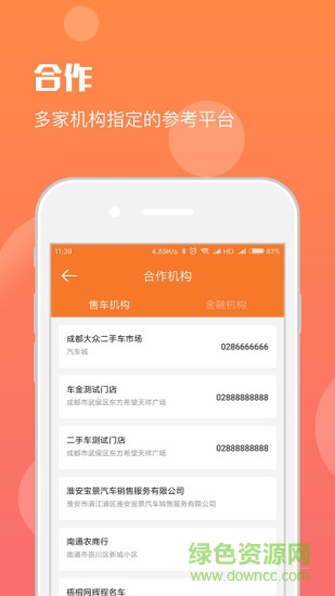 车金互联app