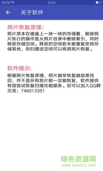 照片恢复神器app