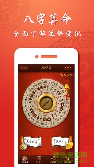 手机风水罗盘专业版 风水罗盘专业版app下载