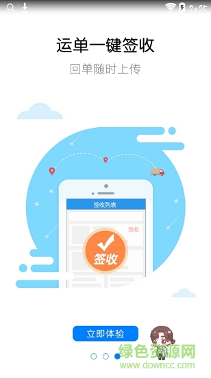 物达司机app 物达司机