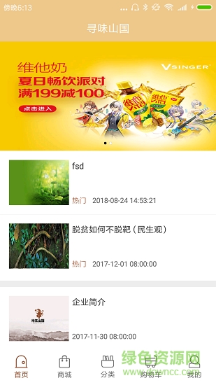 寻味山国 寻味山国app下载