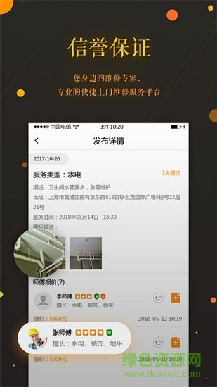 蜜蜂修修 蜜蜂修修app下载