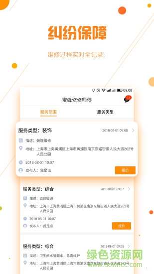 蜜蜂修修师傅app下载