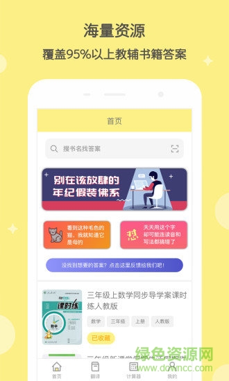 作业答案 作业答案app下载