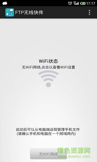 wifi文件传输app