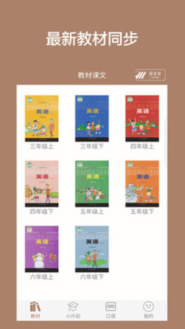 冀教版小学英语 冀教版小学英语安卓版下载
