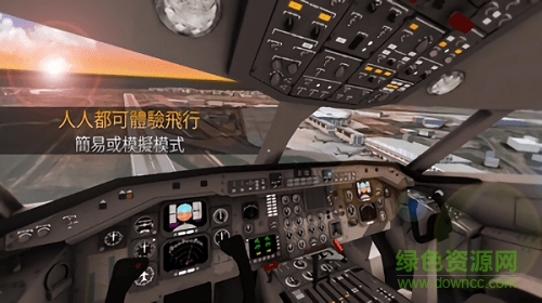 真实飞行体验手游