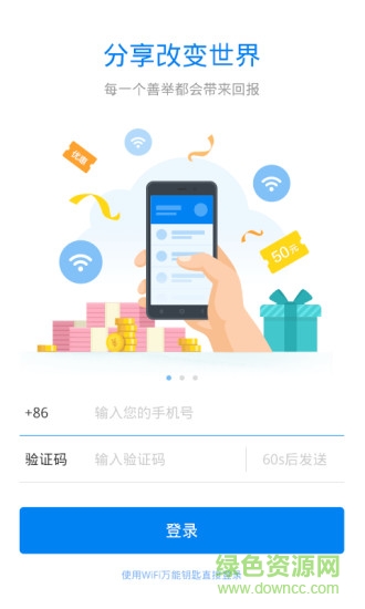 wifi万能钥匙主人版