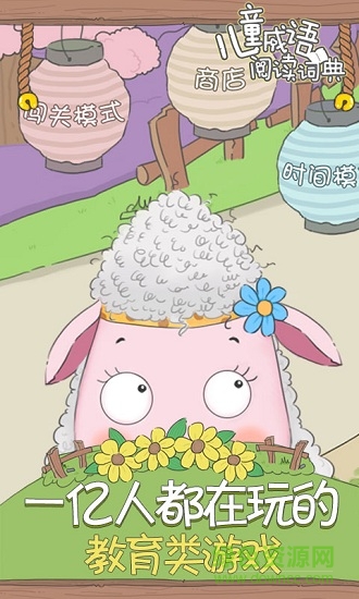 儿童成语阅读词典安卓版