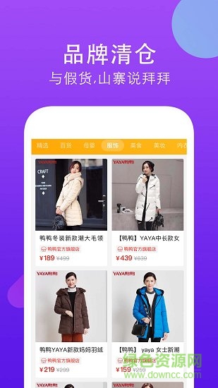 便宜有好货app下载