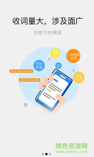 计算机英语词典手机版