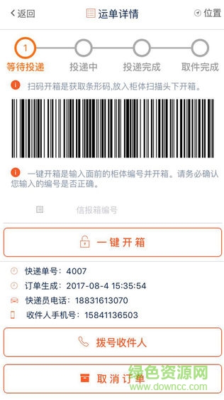 骕派快递员版app