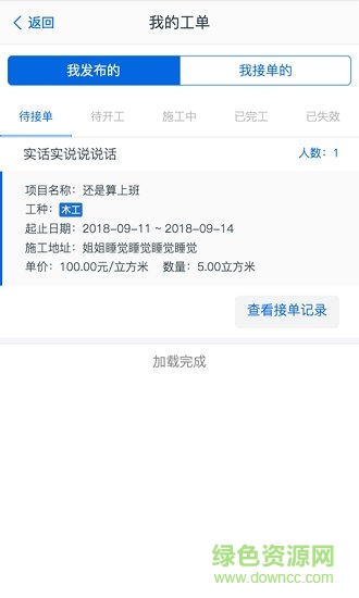 亚雀务工端app