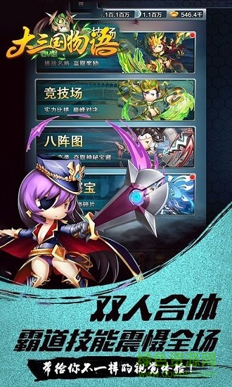 大三国物语满v版
