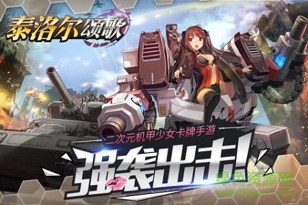 泰洛尔颂歌手游官方版下载