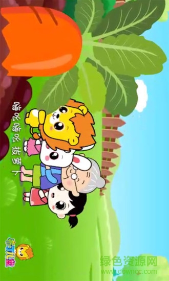 布丁儿歌安卓版下载