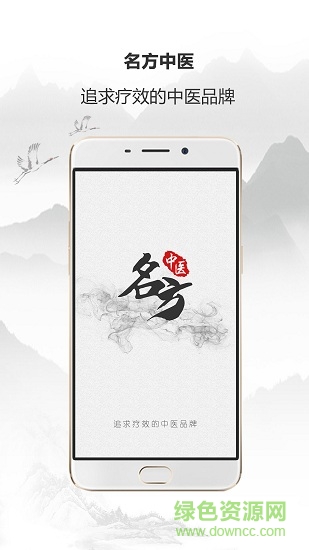 名方中医app下载