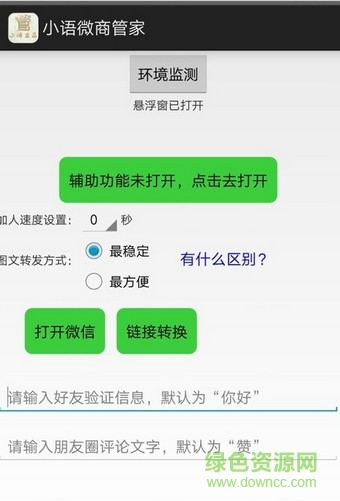 小语微商管家app