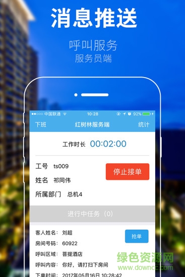 红树林服务员app