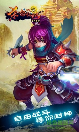 杀怒仙决内购手游