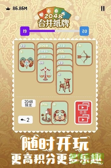 2048合并纸牌手游