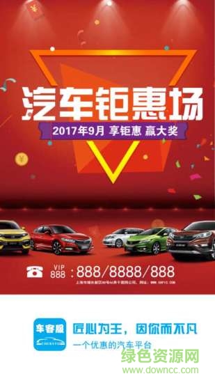 车客服手机版下载