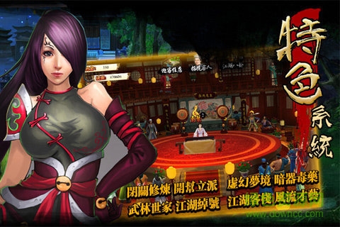 全民武侠之决战江湖手游 全民武侠之决战江湖游戏下载