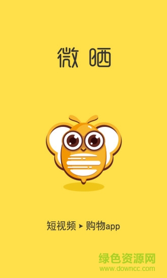微晒视频购物app 手机微晒视频购物