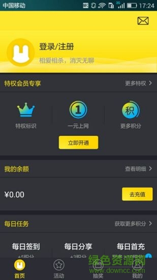 云兔兔软件 云兔兔手机版