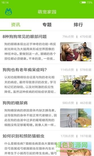 萌宠家园软件下载