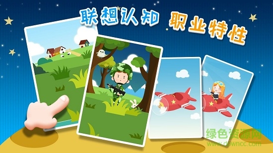 翻翻翻学职业软件 翻翻翻学职业手机版