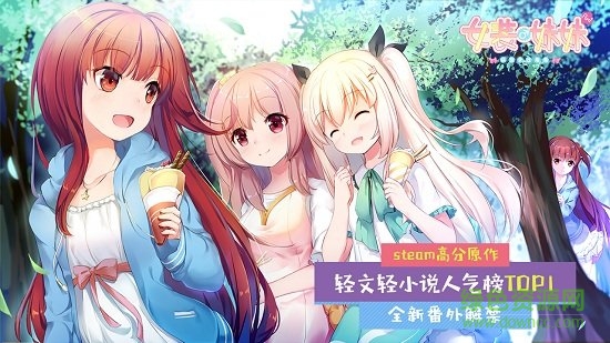 女装妹妹没烦恼手机版b站