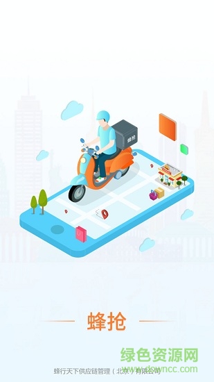 蜂抢软件