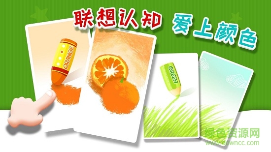 翻翻翻学颜色手机版 翻翻翻学颜色软件