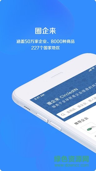 圈企来app下载
