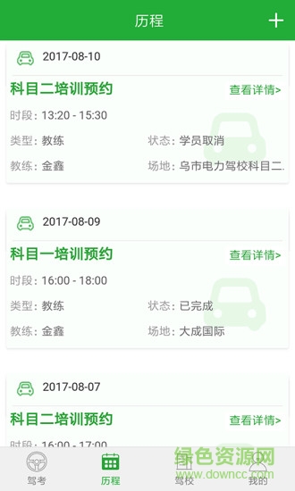 驾培学员app 驾培学员版