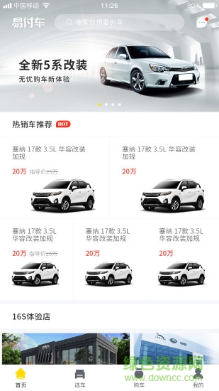 易付车app 易付车平台