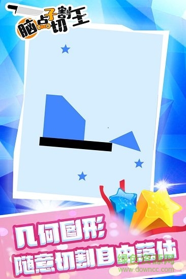 脑点子切割王 脑点子切割王bt版