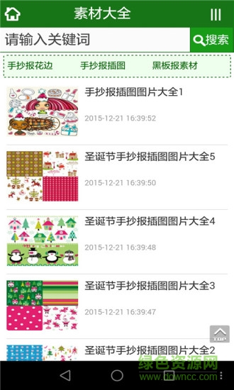 智慧宝宝手抄吧安卓版 智慧宝宝手抄吧app