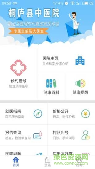桐庐中医院 桐庐中医院app