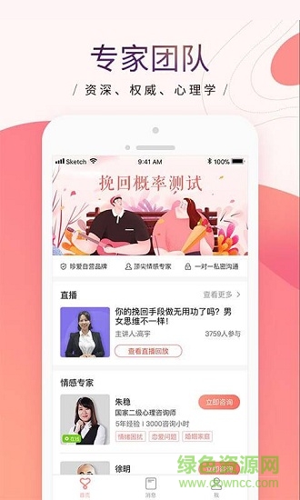 珍爱咨询app