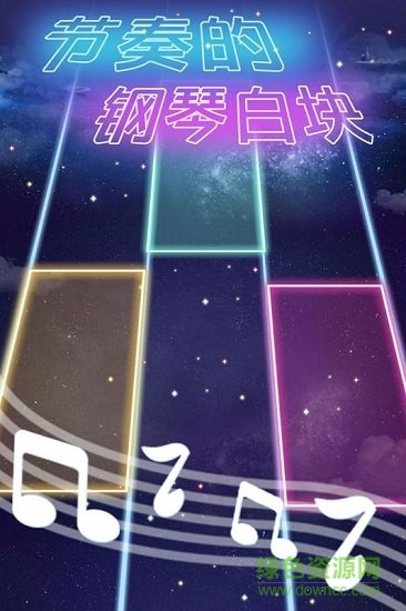 节奏的钢琴白块