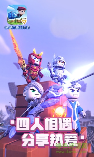 传送门骑士免费国际服下载