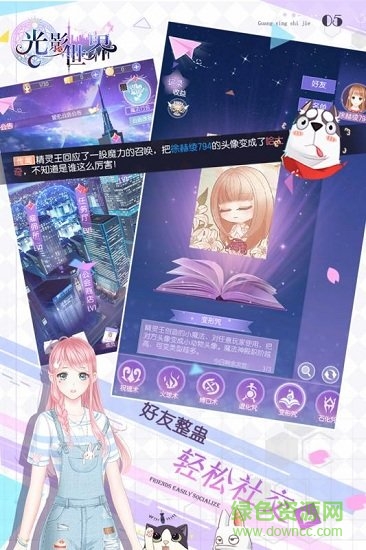 光影世界手游下载